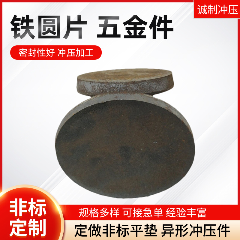 实心无孔铁圆片冲压异形件 304不锈钢实心平垫圈冲压圆片