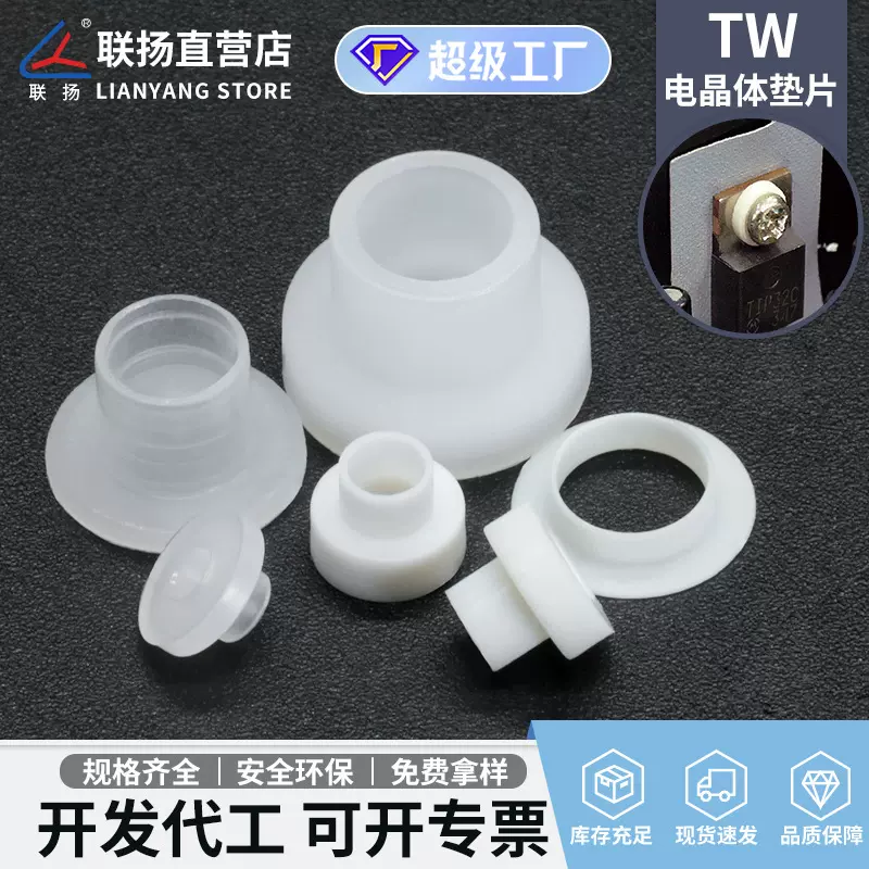 联扬 TO-220电晶体垫片 T型尼龙绝缘粒 塑料凹凸轴套