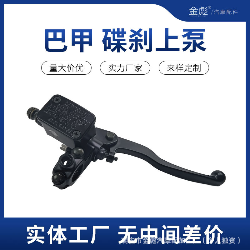 春风电动车NK150 NK250 SR250前刹车上泵狒狒踏板摩托车制动总成