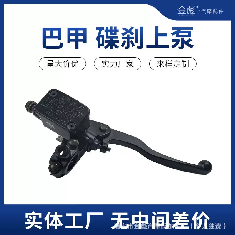春风电动车NK150 NK250 SR250刹车上泵巴贾吉踏板摩托车制动总成