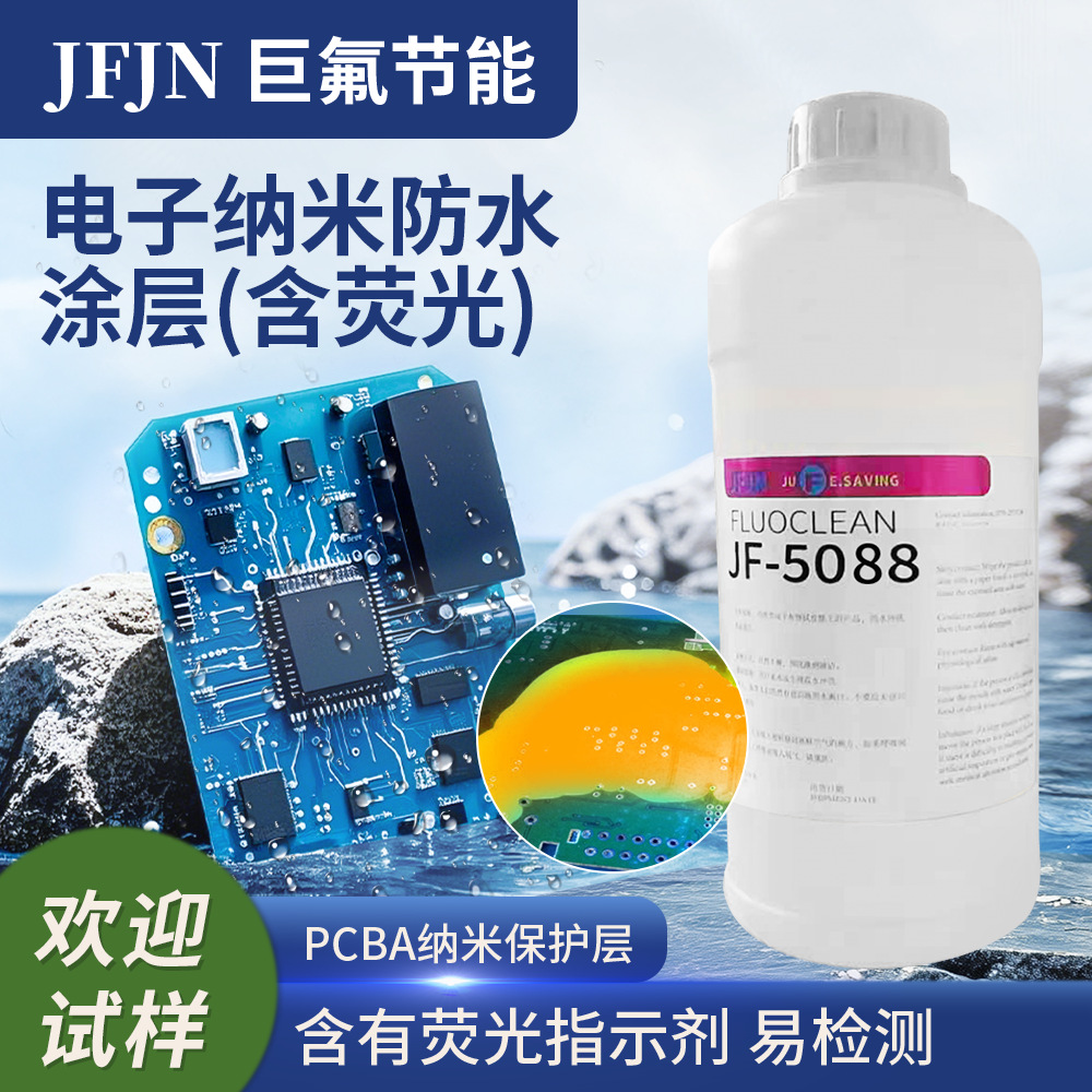 速干型PCBA纳米三防涂层 防水防潮绝缘涂料替代2704荧光涂层