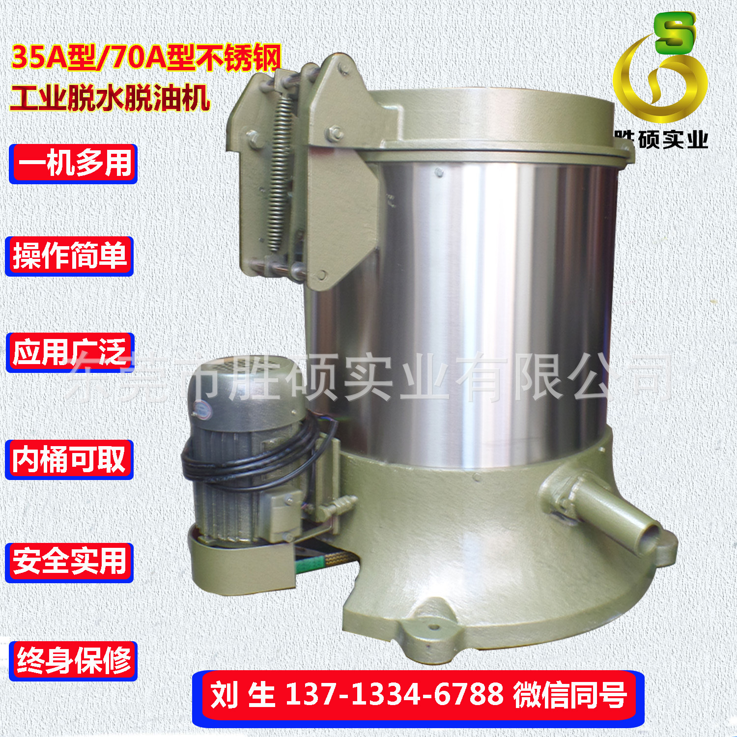 【厂家大量现货】不锈钢离心脱水烘干机 35A型/70A型不锈钢甩油机