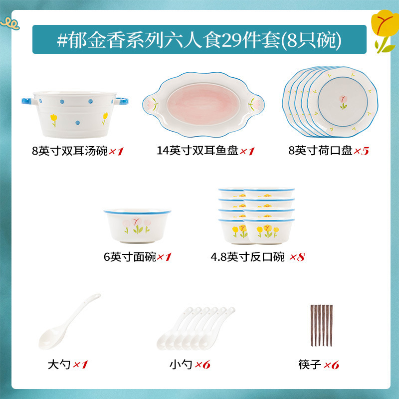 튤립 6인 실용판(29개 세트, 8그릇)