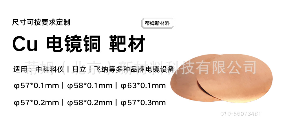 电镜铜靶材