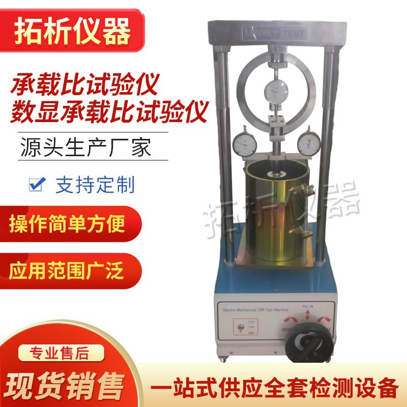 CBR-1承载比测定仪带测力环数显分体式承载比试验仪触摸屏一体式