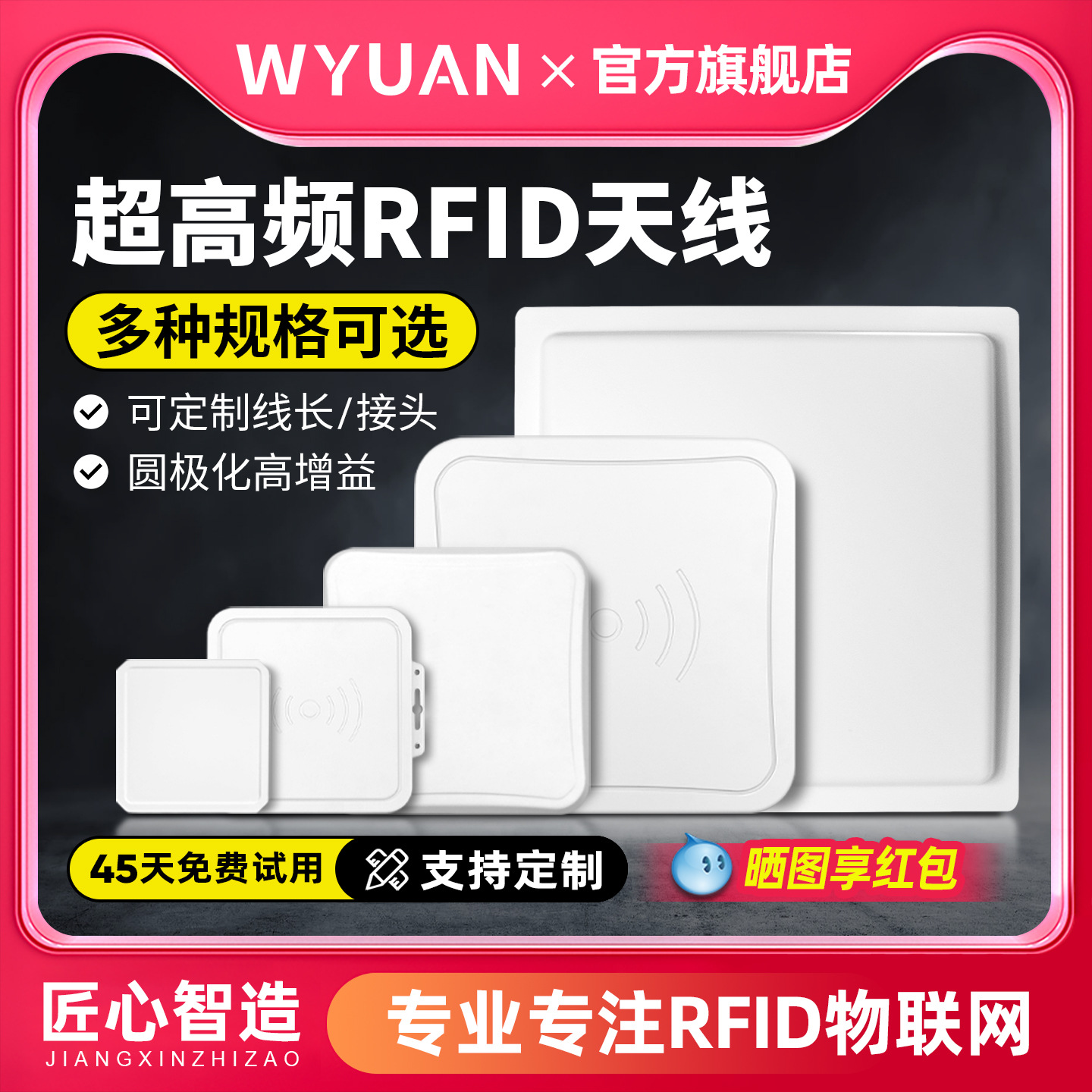 超高频RFID天线圆极化线极化高增益915M远距离定向物联网板状天线