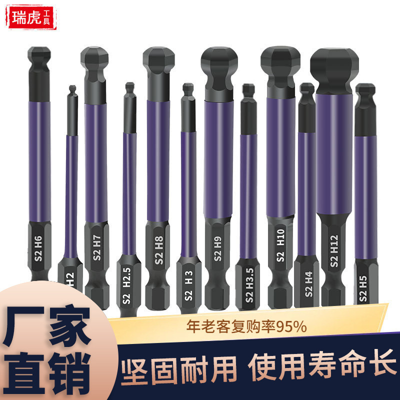 内六角球头批1/4六角柄球型六方批头S2球头螺丝批头套装起子套装