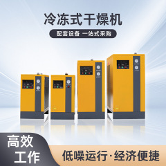 冷冻式干燥机压缩空气冷干机空压机冷干机除水高压干燥机厂家直供