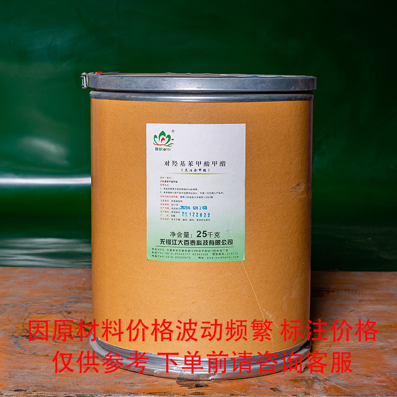 防fu剂尼泊金甲脂厂家直销发货