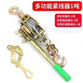 日式紧线器手动钢丝绳拉紧器多功能双钩电工棘轮拉线器卡拉夹线器