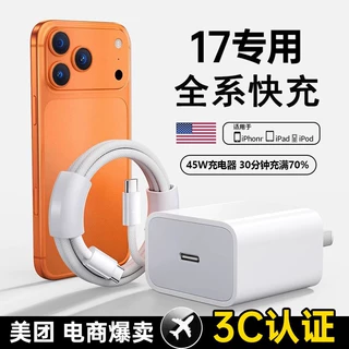45W适用苹果充电器PD45W苹果17充电头苹果快充数据线苹果充电套装