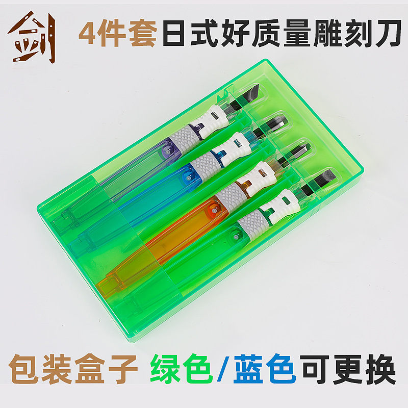 日式雕刻刀现货4件套塑杆手工雕刻刀具批发学生文具刻刀雕刻工具