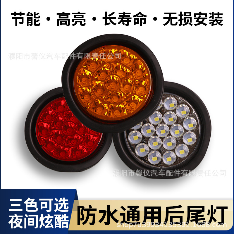 Large Truck 24V Cimc Rear Tail Light Trailer Led Turn Signal Brake Light 4inch Round Reversing Light Three-Color Round Tail Light
