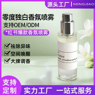 2ml香氛喷雾除味爆款零度独白10ml持久留香衣橱鞋柜香氛加工定制
