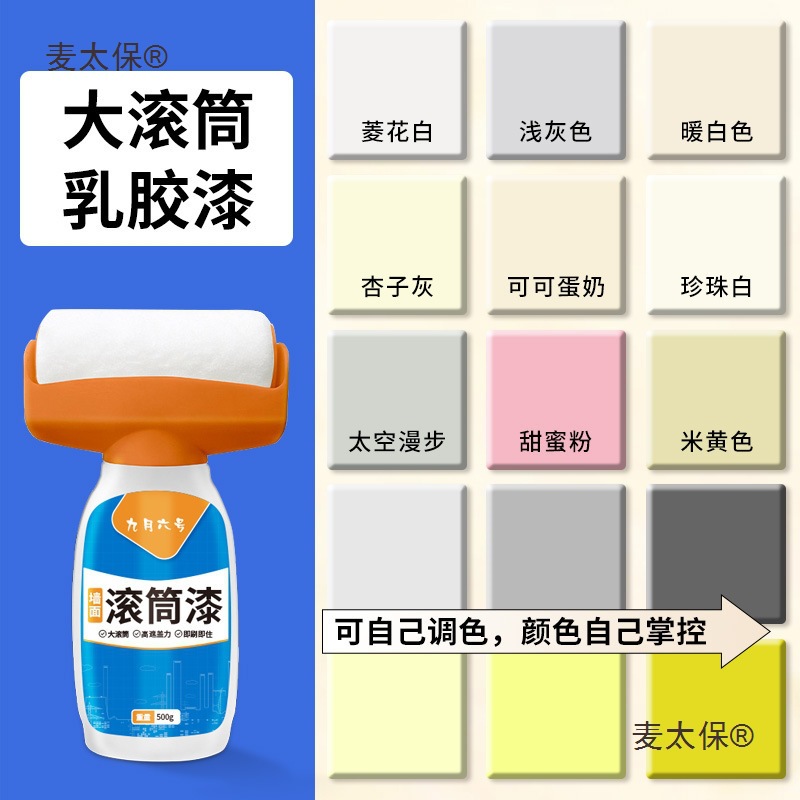 滚筒乳胶漆墙面灰色杏子灰菱花白补墙漆室内自刷滚刷修补膏麦太保