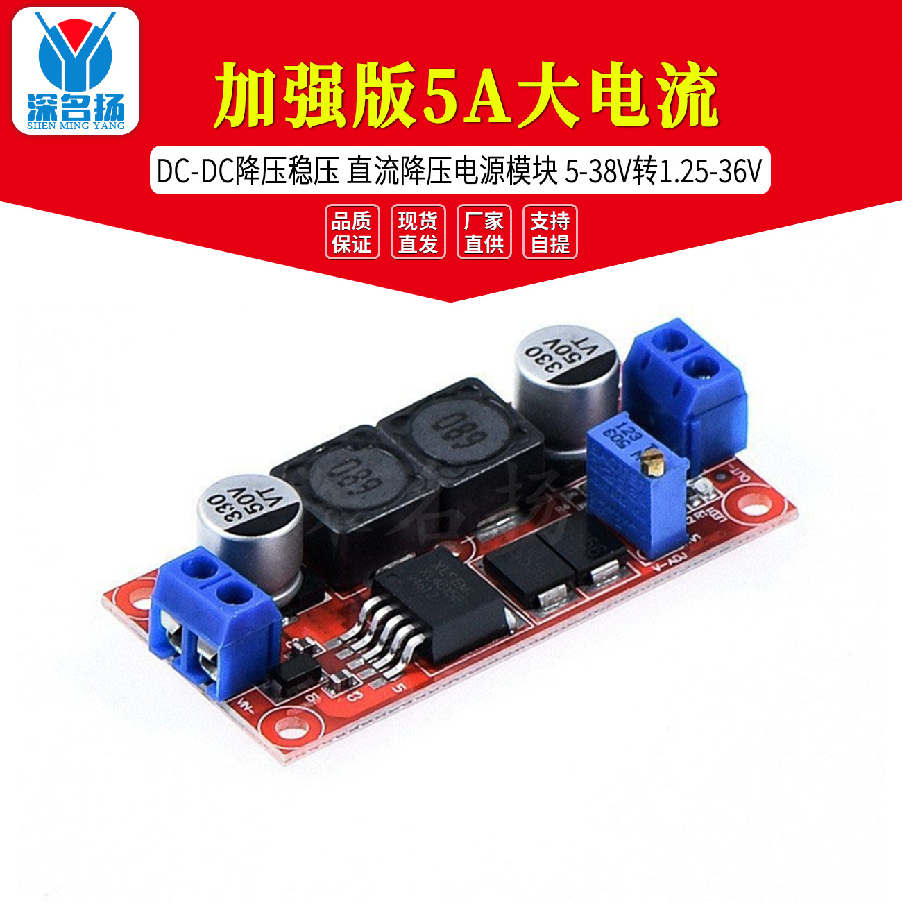 加强版5A大电流DC-DC降压稳压 直流降压电源模块 5-38V转1.25-36V