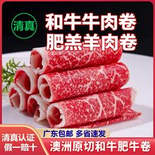 新鲜内蒙雪花肥牛卷4斤装牛肉卷小肥牛火锅食材生牛肉1斤微调肉卷