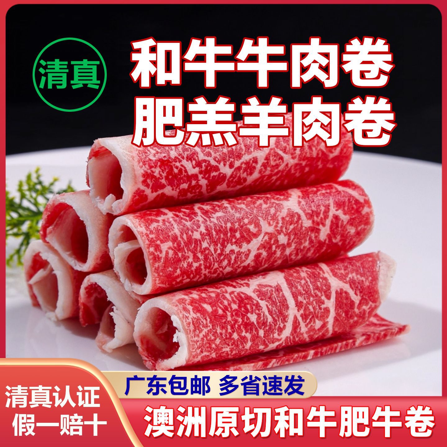 新鲜内蒙雪花肥牛卷4斤装牛肉卷小肥牛火锅食材生牛肉1斤微调肉卷