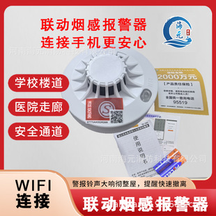 Intelligent Networked Smoke Alarm Detector Customized Home Smoke Sensor Alarm Independent Smoke Detector