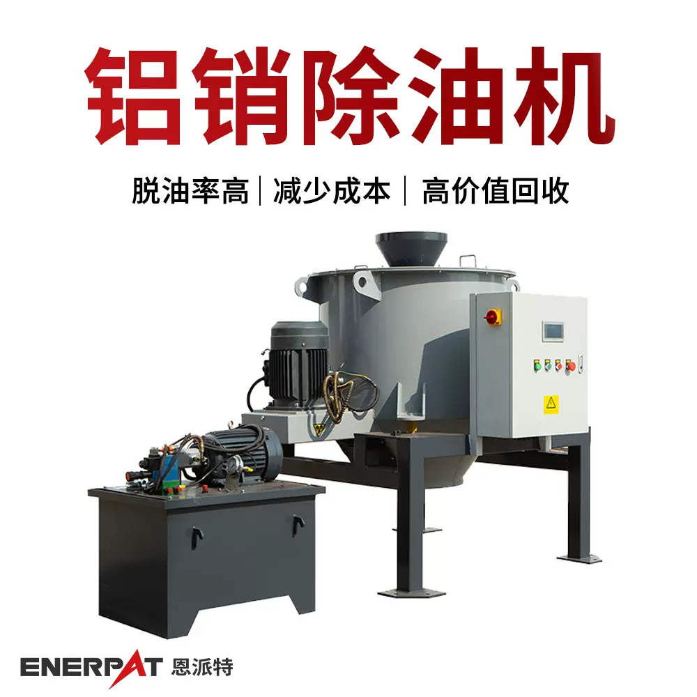 铝销除油机 切削金属屑脱油机 脱油率95% 满足环保需求
