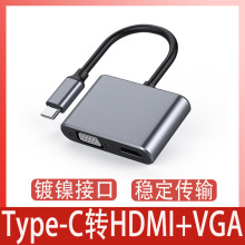 type-c转hdmi vga高清4K转接线扩展坞USB3.1type-c二合一转换器