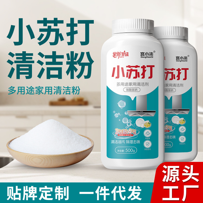 Baking Soda Oil Stain Cleaning Powder Multi-functional Kitchen Oil Stain and Scale Cleaner Multi-purpose Household Baking Soda