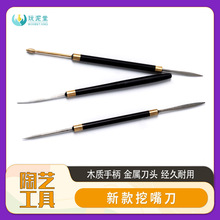 陶艺工具挖嘴刀挖孔刀专业制壶挖壶嘴钢针陶针内壁打孔泥塑玩泥堂