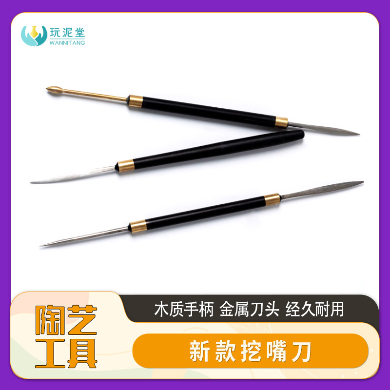 陶艺工具挖嘴刀挖孔刀专业制壶挖壶嘴钢针陶针内壁打孔泥塑玩泥堂