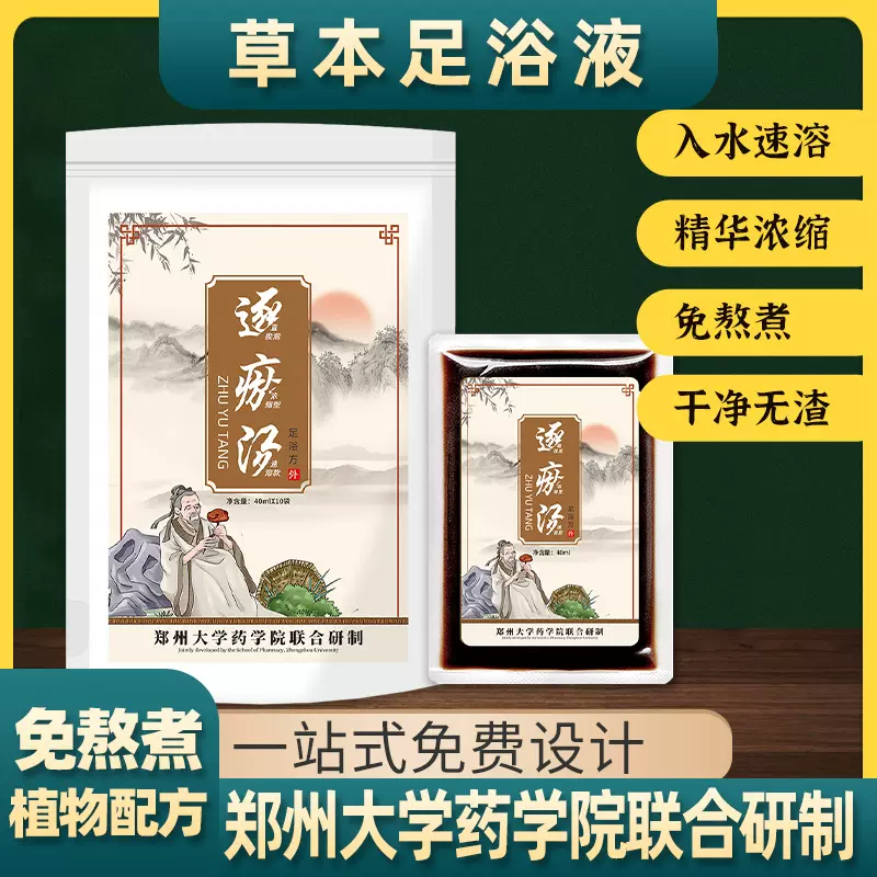 批发厂家逐瘀汤泡脚包免煮足浴原液草本浓缩逐瘀汤速溶泡脚足浴液