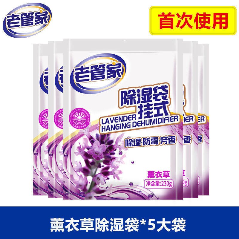 老管家除湿袋防潮剂干燥剂吸水防潮袋可挂式防潮衣柜宿舍|undefined
