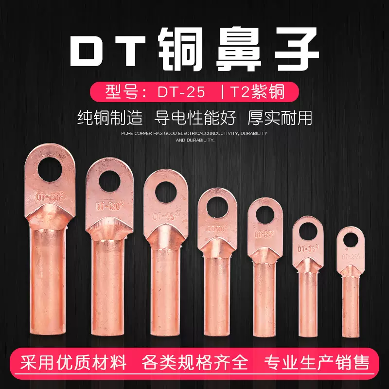 DT铜鼻子铜耳接头 线鼻子接线端子25平方铜接头接线铜鼻紫铜 线耳