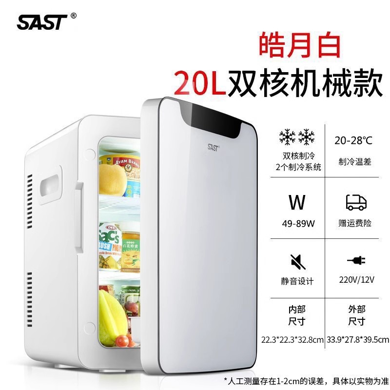 热卖20L宿舍出租小冰箱迷你小型家用制冷化妆品宿舍冷藏车载冰箱|undefined