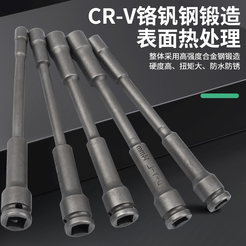 高强度加长薄壁套筒锂电扳手专用加硬风炮套筒摩托电动车维修套头