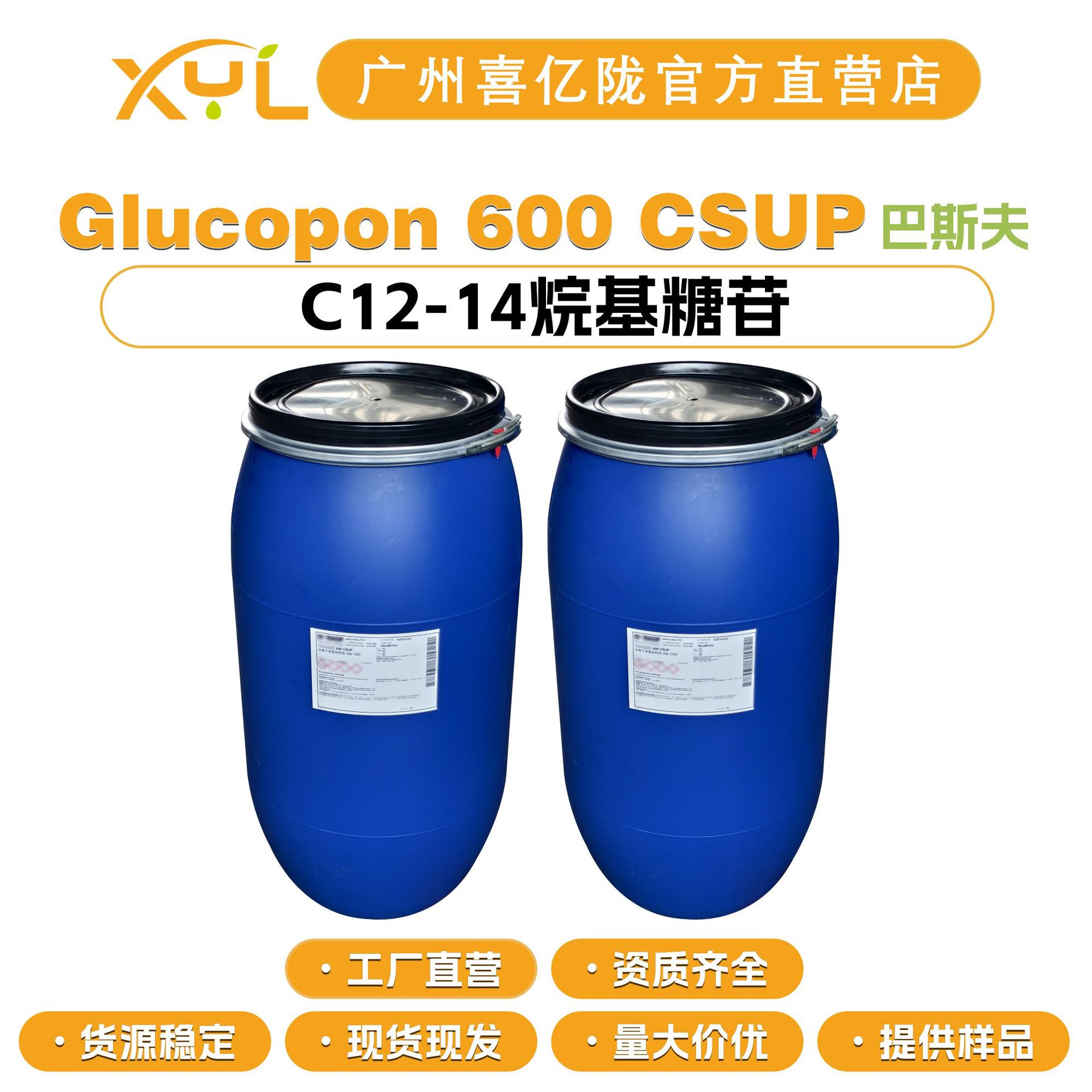 巴斯夫 Glucopon 600 CSUP 洗涤剂 起泡剂 增稠剂 C12-14烷基糖苷