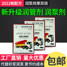 混凝土泵车润管剂润泵剂天泵地管道润滑剂代替砂浆配件泵送剂厂家