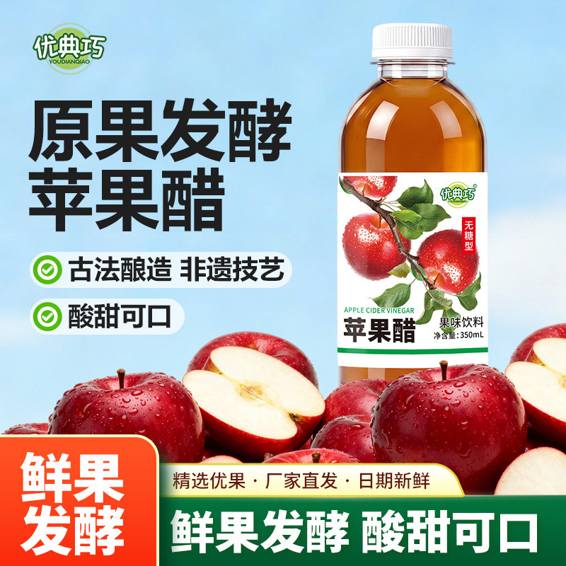 【包丢不包损】苹果醋无糖饮料350ml*12/24瓶清爽开胃解腻饮料