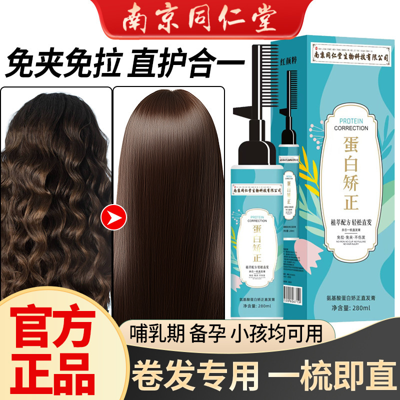 アミノ酸ストレートヘアクリーム、ダメージなし、コールドパーマ、ストレートフリー柔軟剤、プロテイン補正、ワンコームストレートヘアクリーム、ヘアエクステンション|undefined