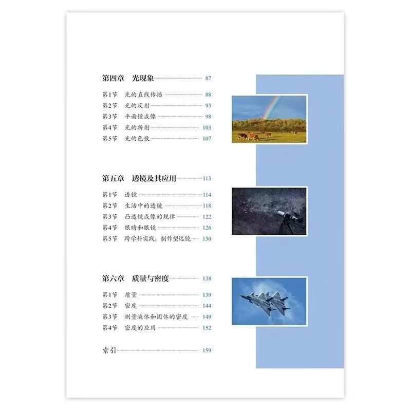 2026 First Semester of Eighth Grade Chinese People's Education Press Physics Textbook Set 3