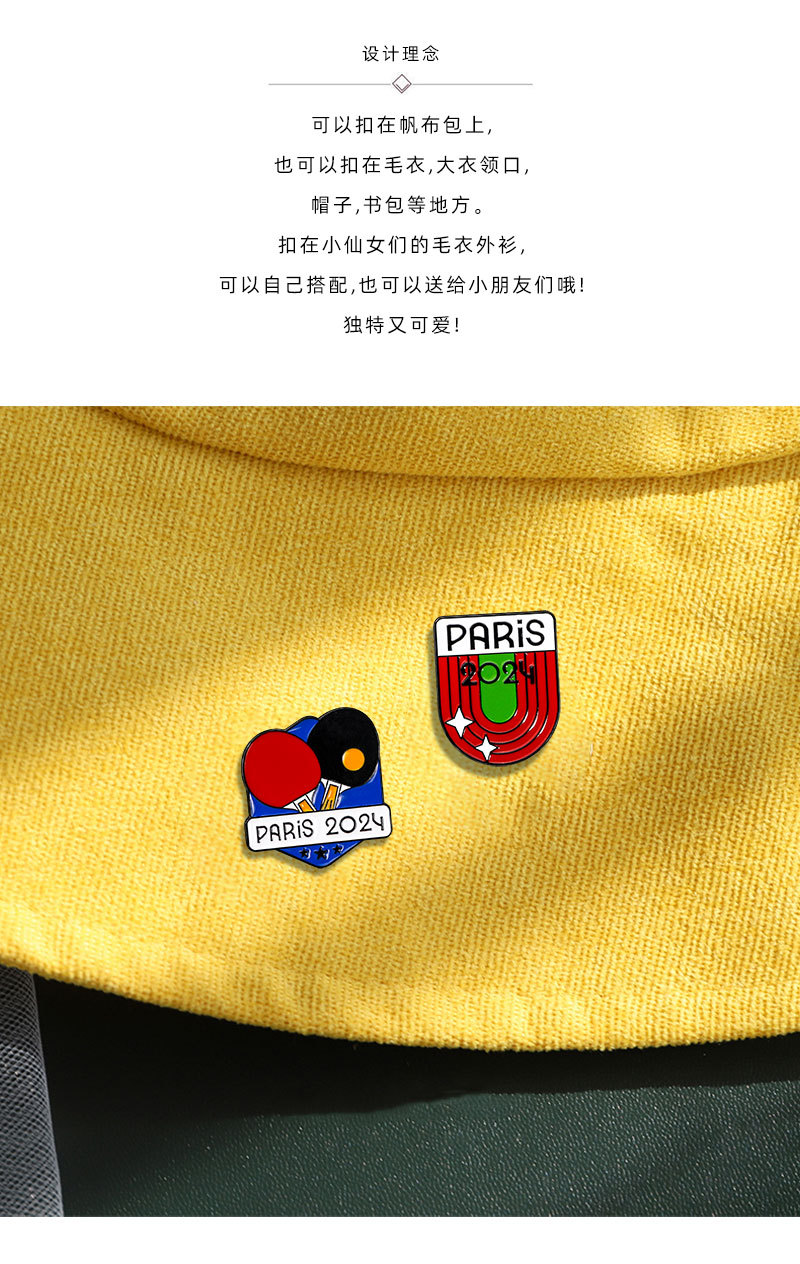 跨境外贸2024巴黎运动会胸针 乒乓球pin徽章体育运动系列胸章配饰-阿里巴巴