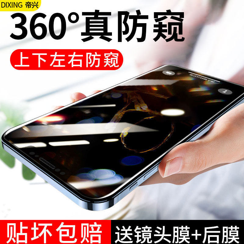 Suitable for Apple 14Promax Anti-Peep Tempered Film 13 Mobile Phone Film Iphone12Pro Full Screen 360 Degree Xs/Xr