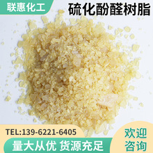 硫化酚醛樹脂辛基酚醛樹脂橡膠硫化類SP1045橡膠硫化劑用 脂溶性