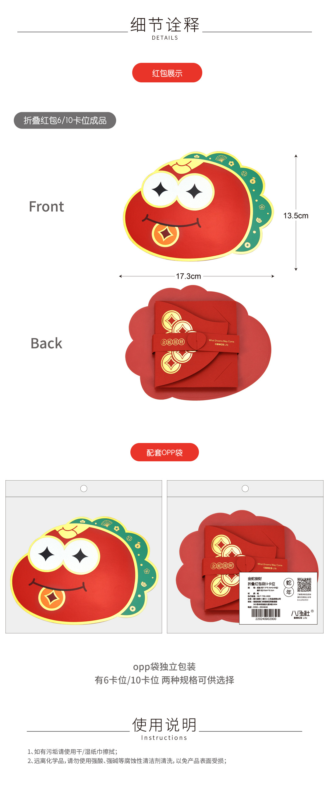 金蛇接财折叠红包6-10折（详情页_05