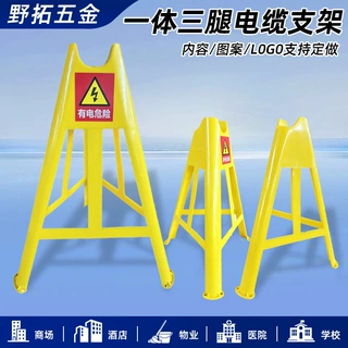 定制一体三腿电缆支架工地临时电线绝缘托架黄色PVC三脚塑料支架