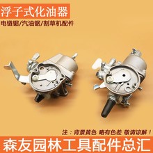 现货批发 40-5/40-6浮子式化油器割灌机割稻机收割机二冲程化油器