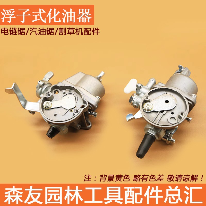 现货批发 40-5/40-6浮子式化油器割灌机割稻机收割机二冲程化油器