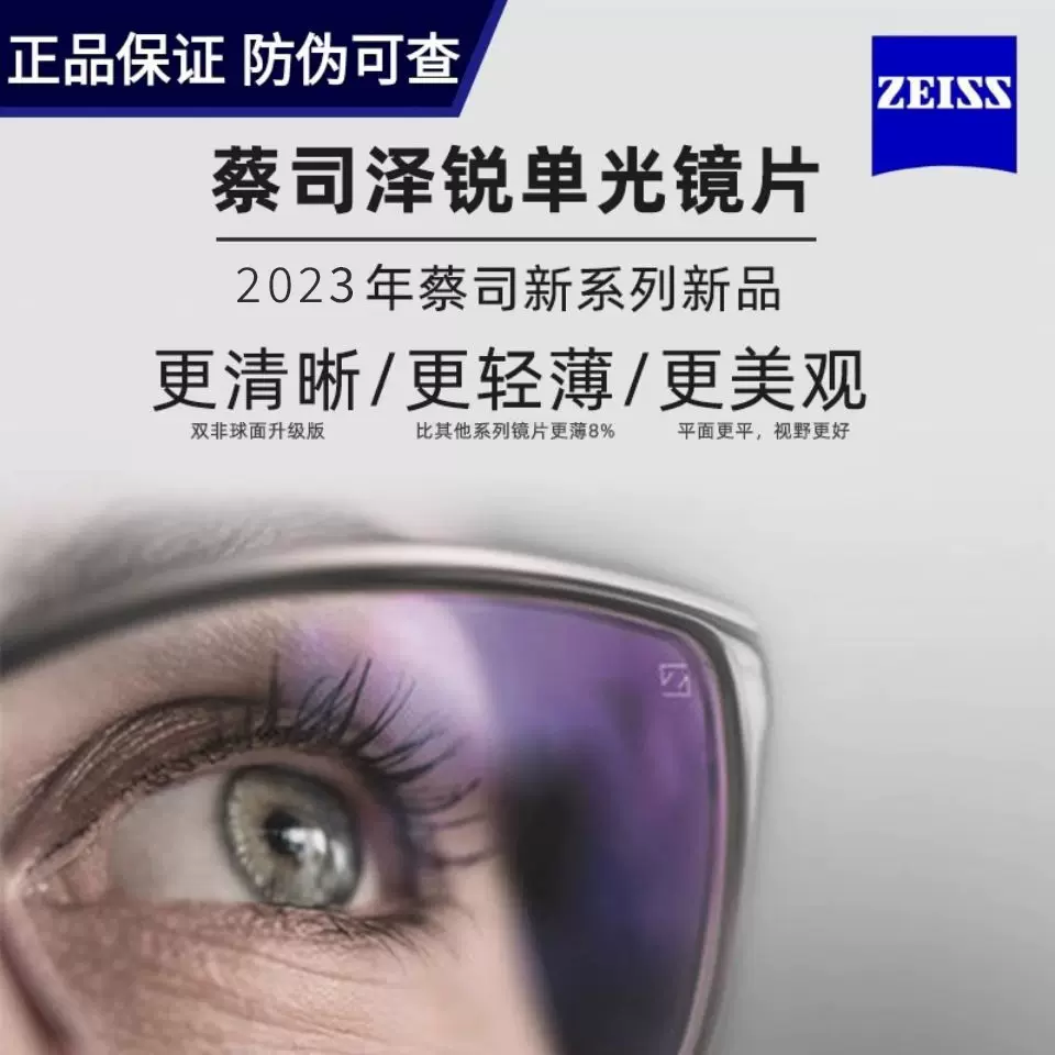 蔡司泽锐智锐镜片1.67防蓝光铂金膜来架专业配镜1.74近视眼镜片