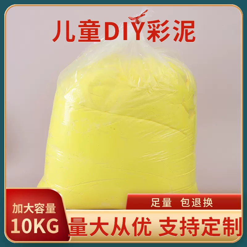 10公斤超大容量儿童粘土互动益智彩泥橡皮泥超轻粘土泡泡泥不沾手