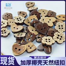 现货天然椰壳纽扣可爱风衬衫扣针织开衫装饰木质圆形扣DIY手工