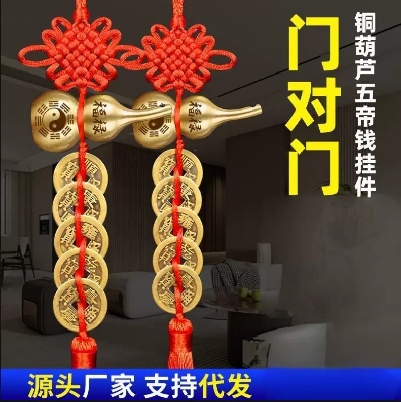 五帝钱铜葫芦挂件家用门对门汽车挂饰中国结真品铜钱五帝钱挂件