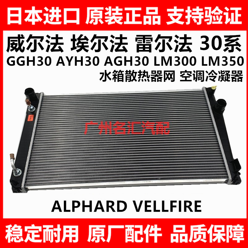 Suitable for Will Elfa 30 series GGH30AYH30AGH30LM300 radiator grille, air conditioning condenser